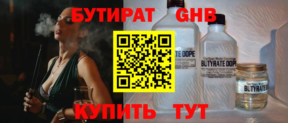 Бутират оксана Старая Купавна