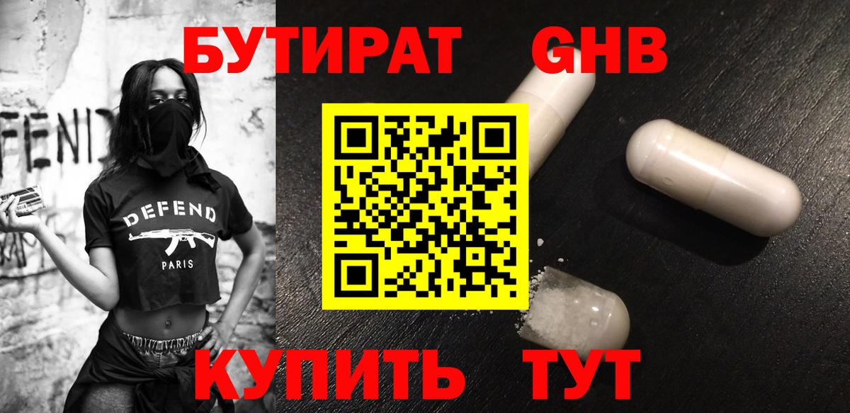 Старая Купавна  БУТИРАТ 1.4BDO  Вход с VPN 