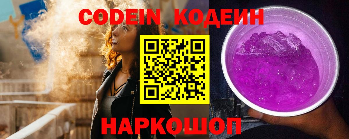 Старая Купавна  Codein напиток Lean (лин)  Кодеиновый сироп Lean напиток Lean (лин)  Вход с VPN 