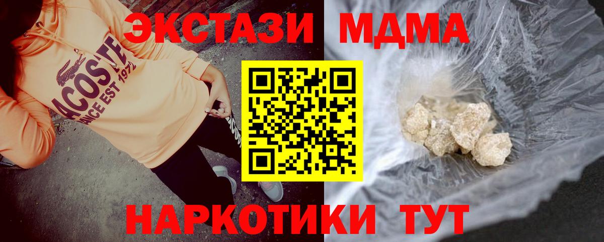 Старая Купавна  МДМА  MDMA кристаллы  Вход с VPN  МДМА молли 