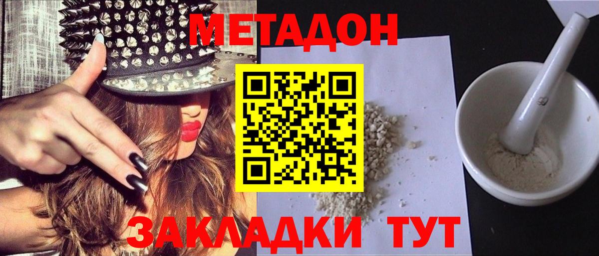 Метадон кристалл Старая Купавна