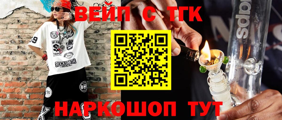 ТГК вейп с тгк  Вход с VPN  Старая Купавна  Дистиллят ТГК гашишное масло 